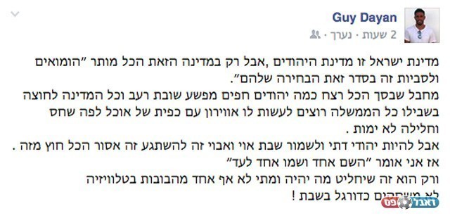 הסטטוס שפירסם הקשר (צילום מסך פייסבוק)